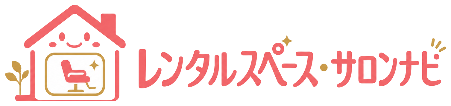 レンタルスペース・サロンナビ